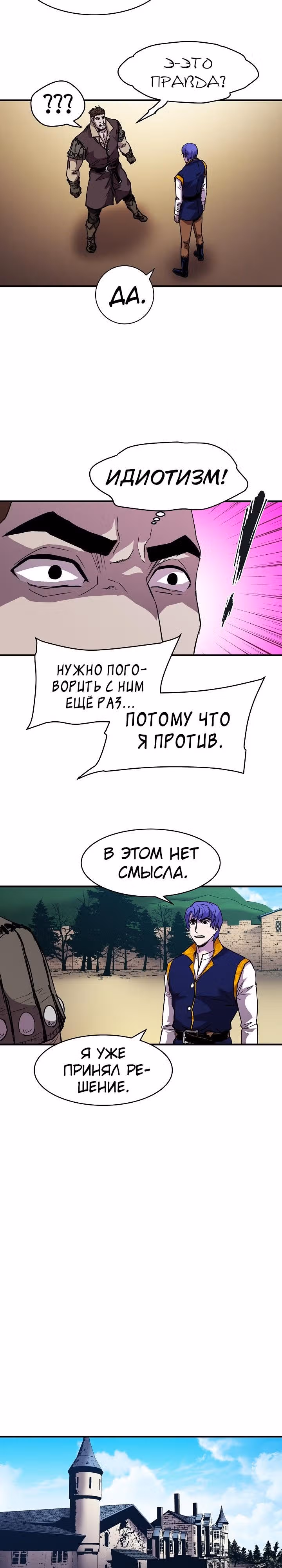 Возрождение мага восьми кругов — Том 1 · Глава 17, страница 14