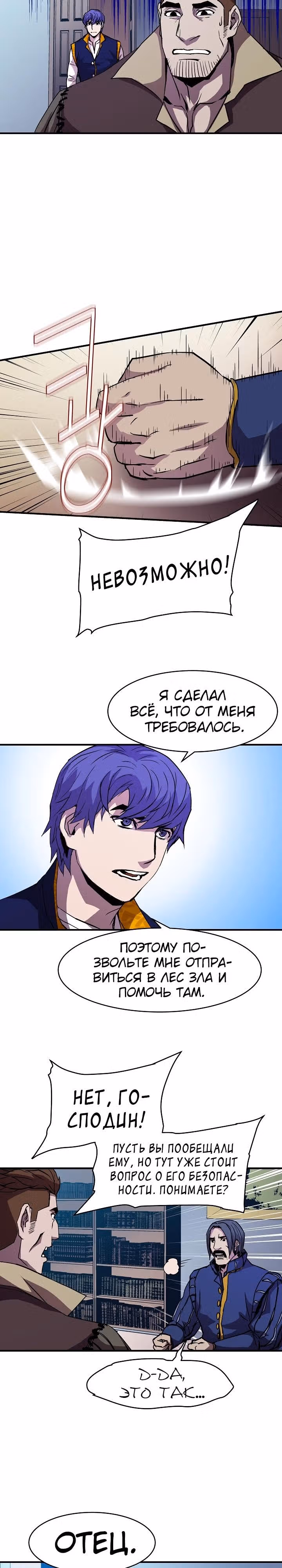Возрождение мага восьми кругов — Том 1 · Глава 17, страница 17