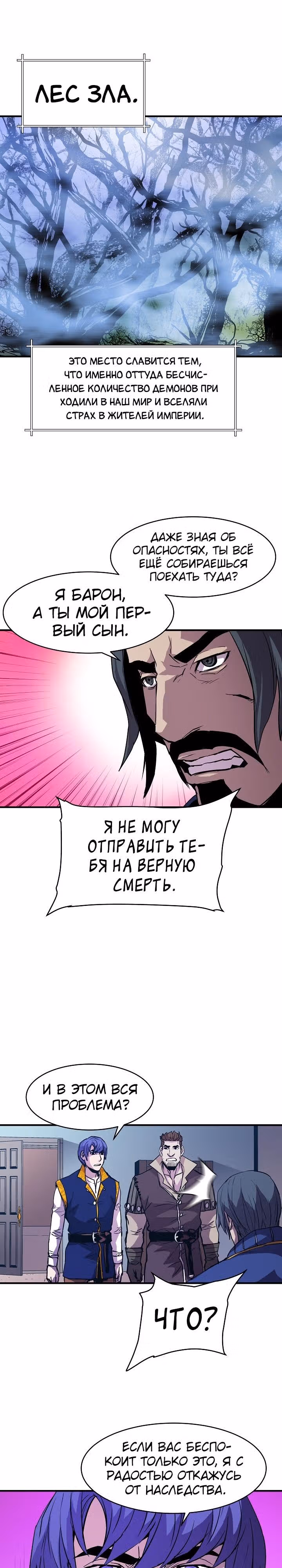 Возрождение мага восьми кругов — Том 1 · Глава 17, страница 19