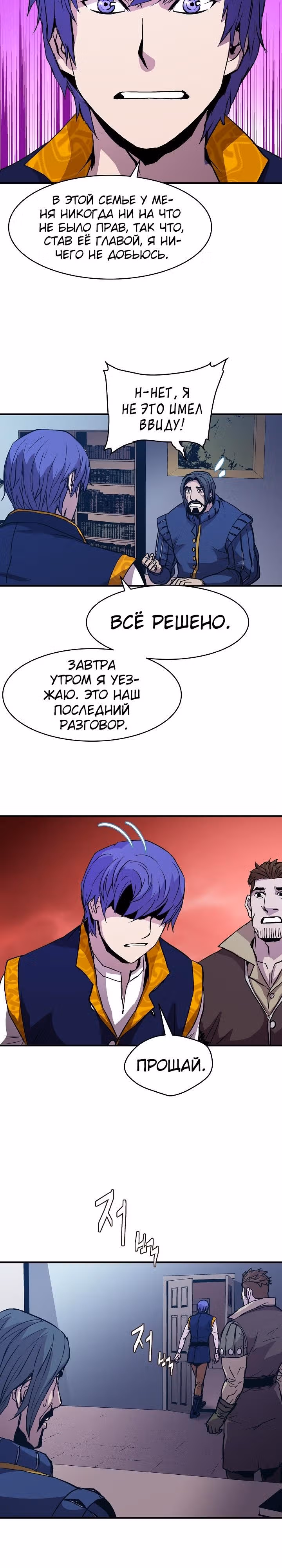 Возрождение мага восьми кругов — Том 1 · Глава 17, страница 20