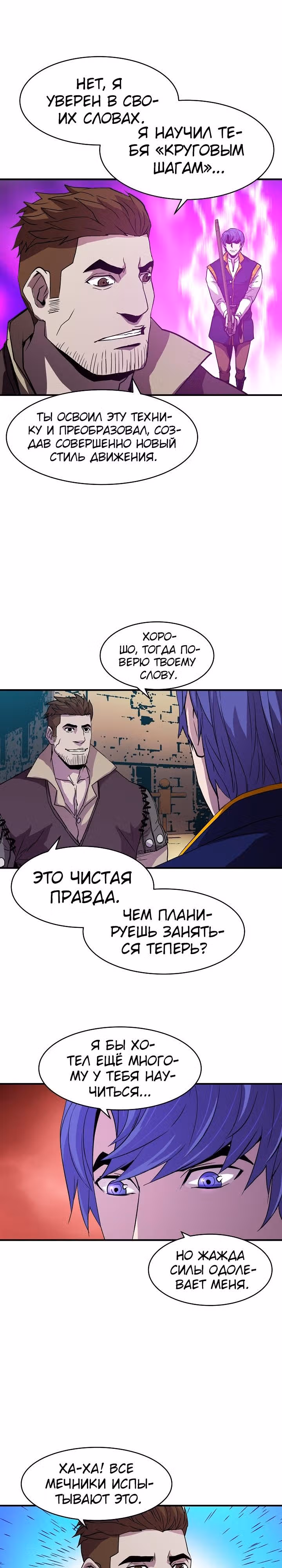 Возрождение мага восьми кругов — Том 1 · Глава 17, страница 10