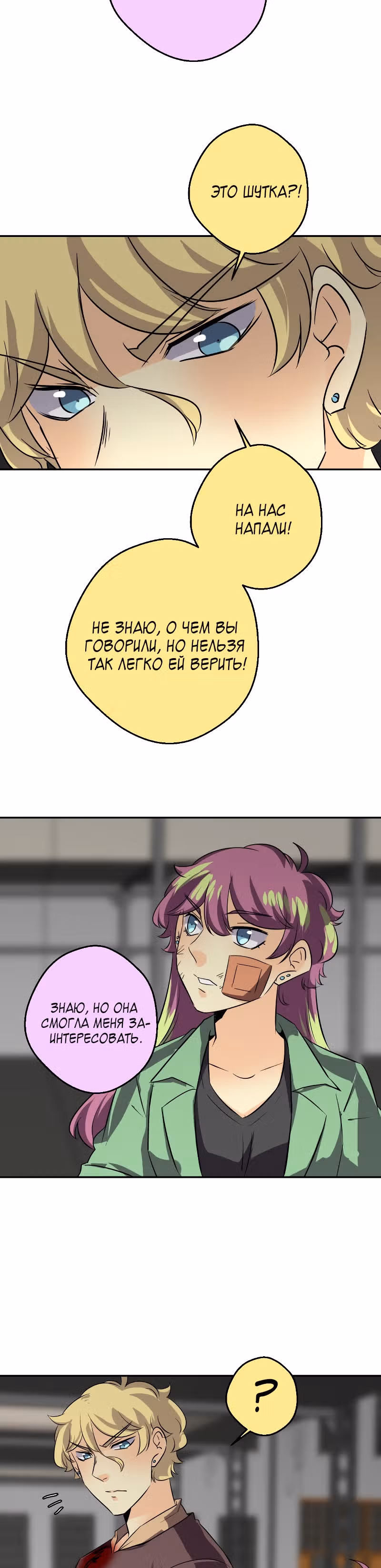 неОРДИНАРНЫЕ — Том 2 · Глава 216, страница 11