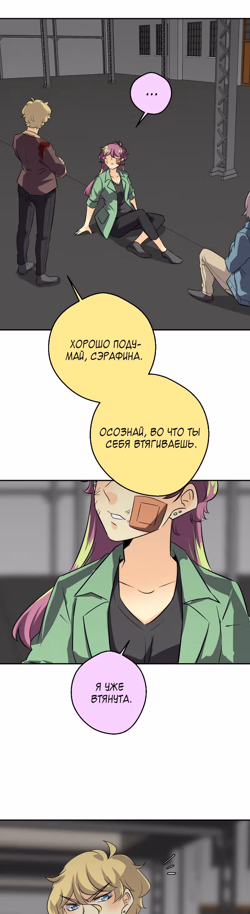 неОРДИНАРНЫЕ — Том 2 · Глава 216, страница 15