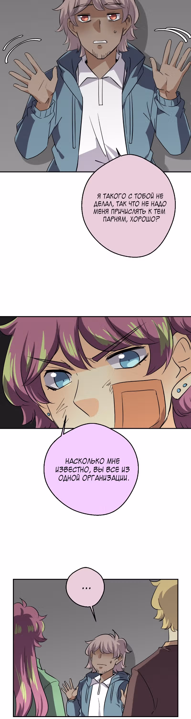 неОРДИНАРНЫЕ — Том 2 · Глава 216, страница 29