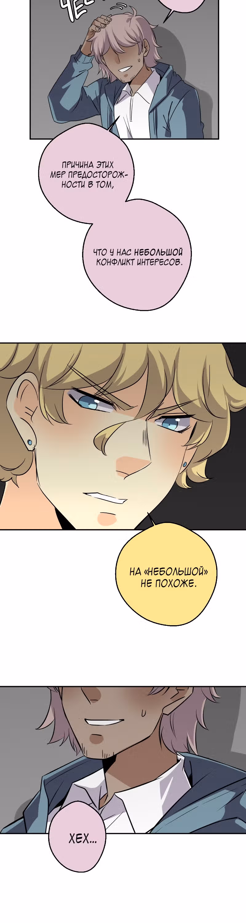 неОРДИНАРНЫЕ — Том 2 · Глава 216, страница 31