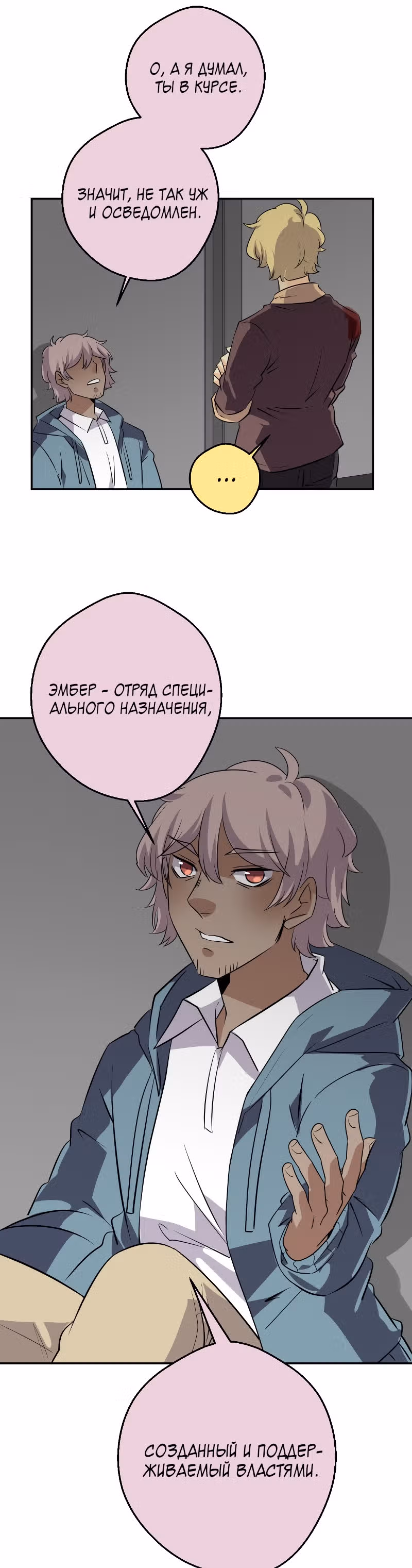 неОРДИНАРНЫЕ — Том 2 · Глава 216, страница 43