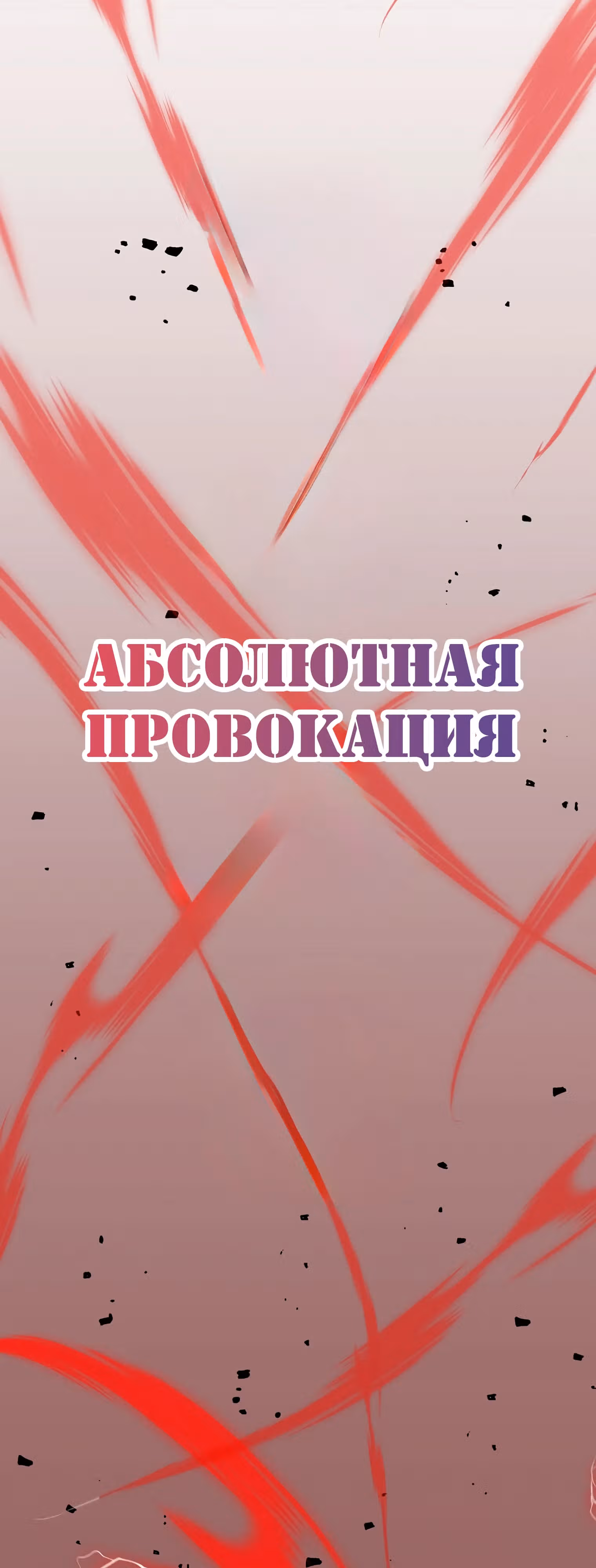 Я единственный, кто использует заклинания — Том 1 · Глава 137, страница 38