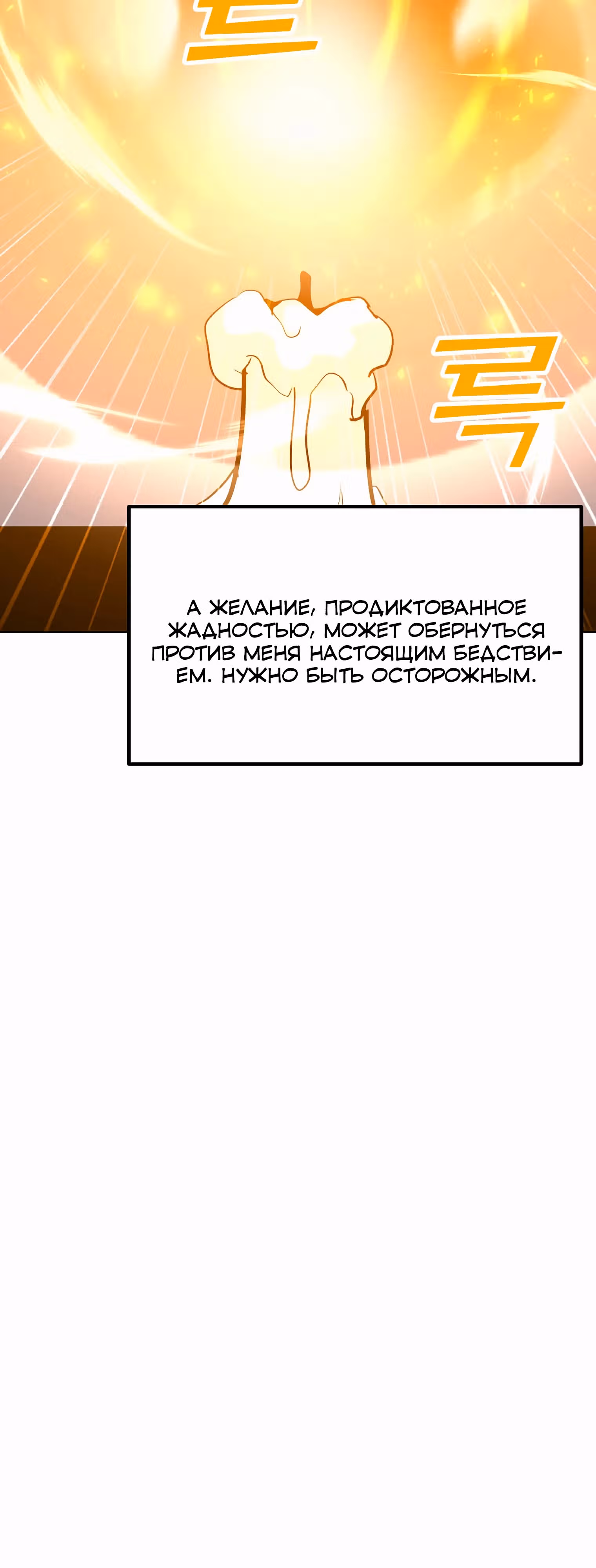 Я единственный, кто использует заклинания — Том 1 · Глава 137, страница 61