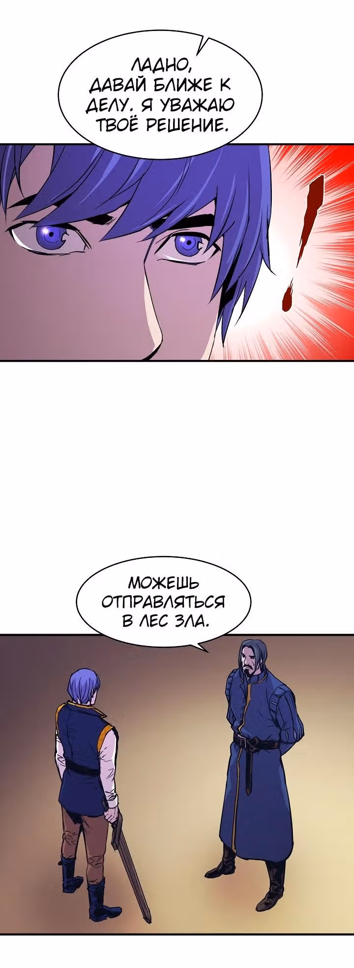 Возрождение мага восьми кругов — Том 1 · Глава 18, страница 6
