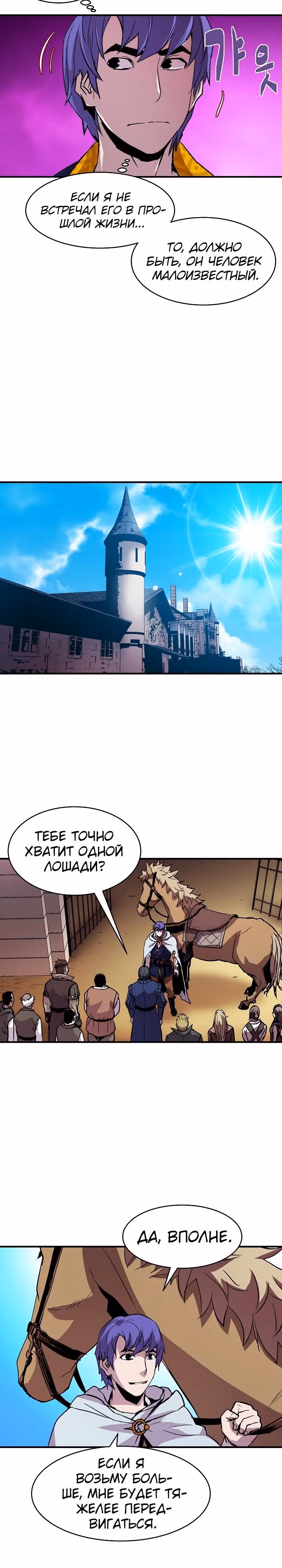 Возрождение мага восьми кругов — Том 1 · Глава 18, страница 9
