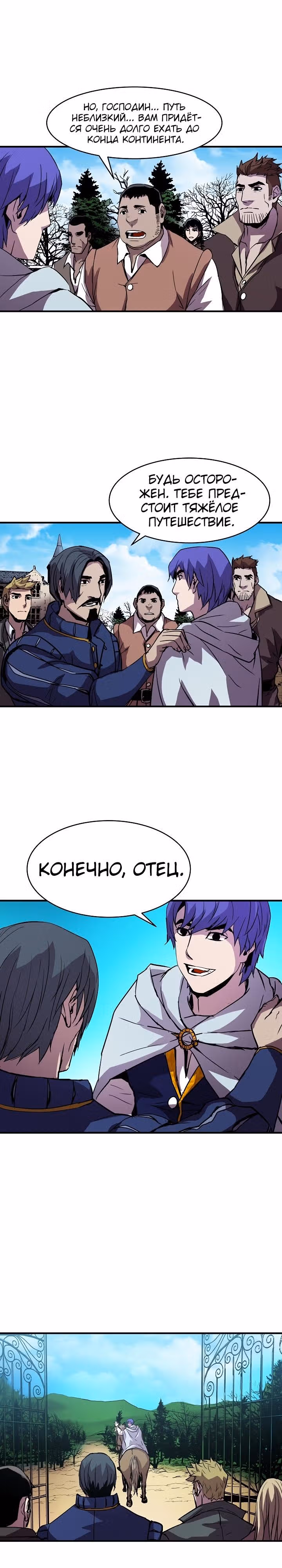 Возрождение мага восьми кругов — Том 1 · Глава 18, страница 10