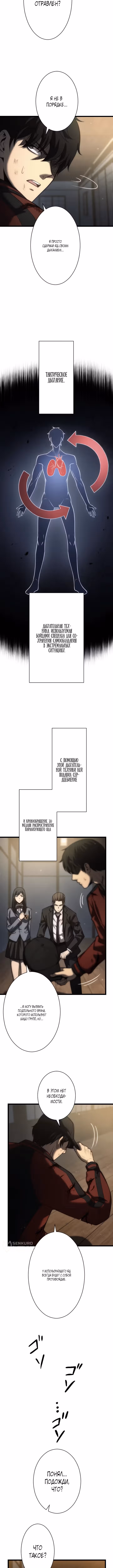 Ассасин: Возвращение Жнеца — Том 1 · Глава 7, страница 5