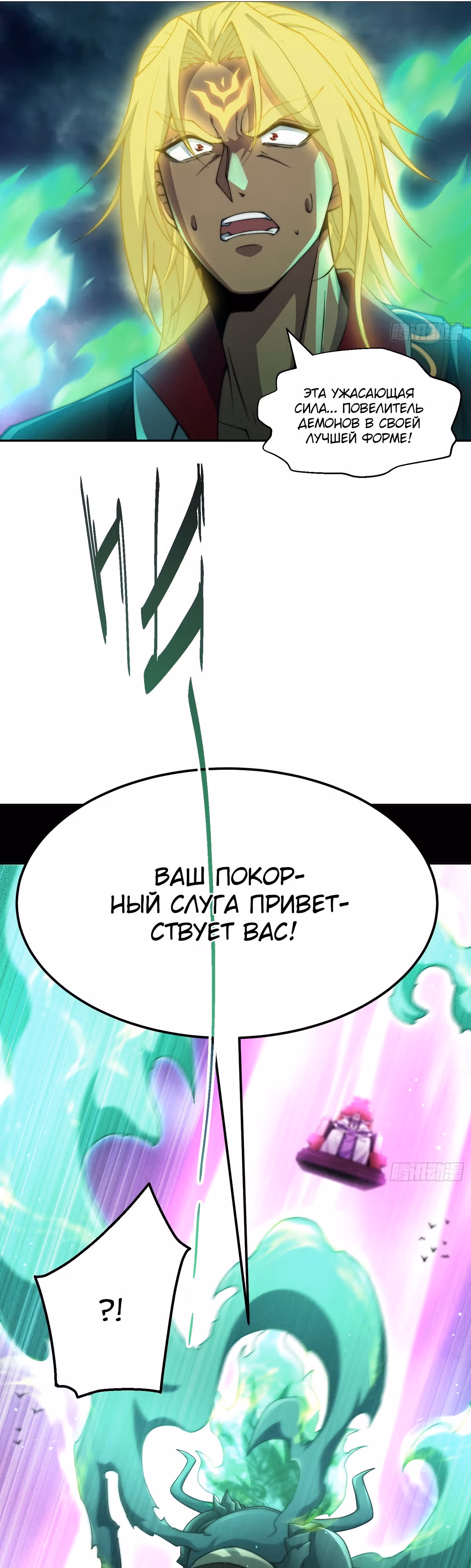 Я обрел бессмертие в другом мире — Том 1 · Глава 89, страница 17
