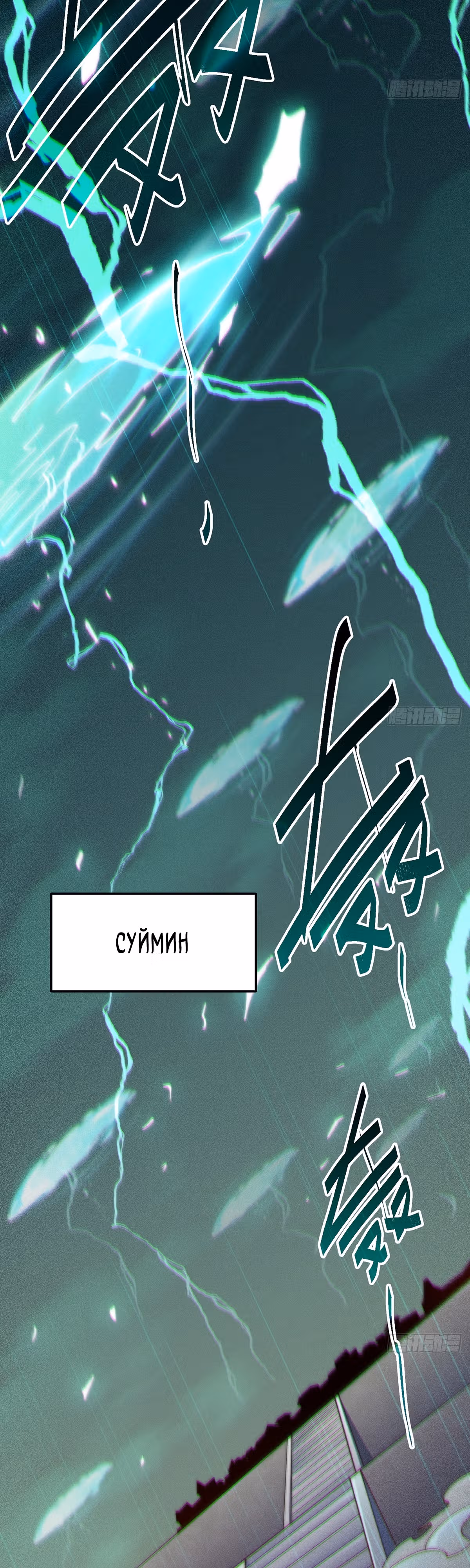 Я обрел бессмертие в другом мире — Том 1 · Глава 89, страница 24