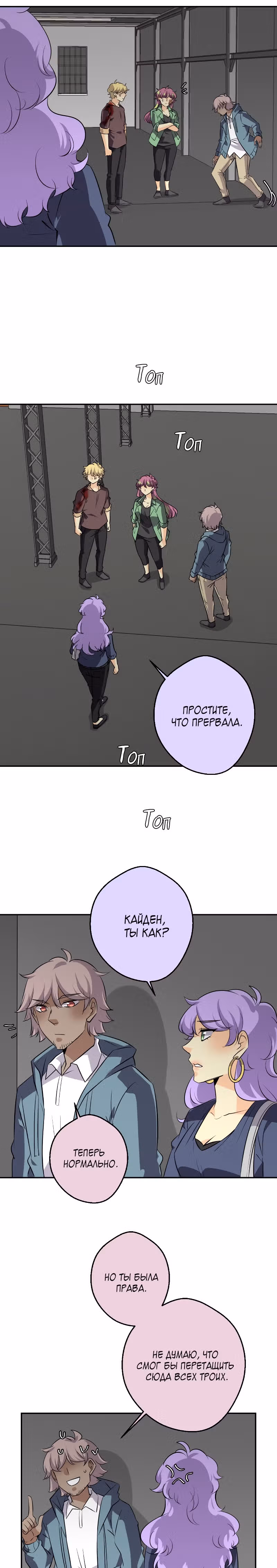 неОРДИНАРНЫЕ — Том 2 · Глава 217, страница 23