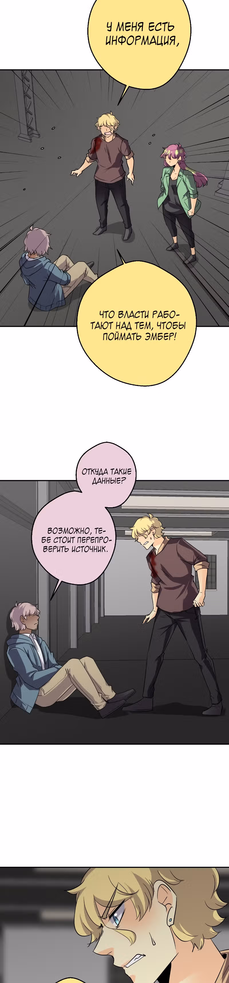 неОРДИНАРНЫЕ — Том 2 · Глава 217, страница 5