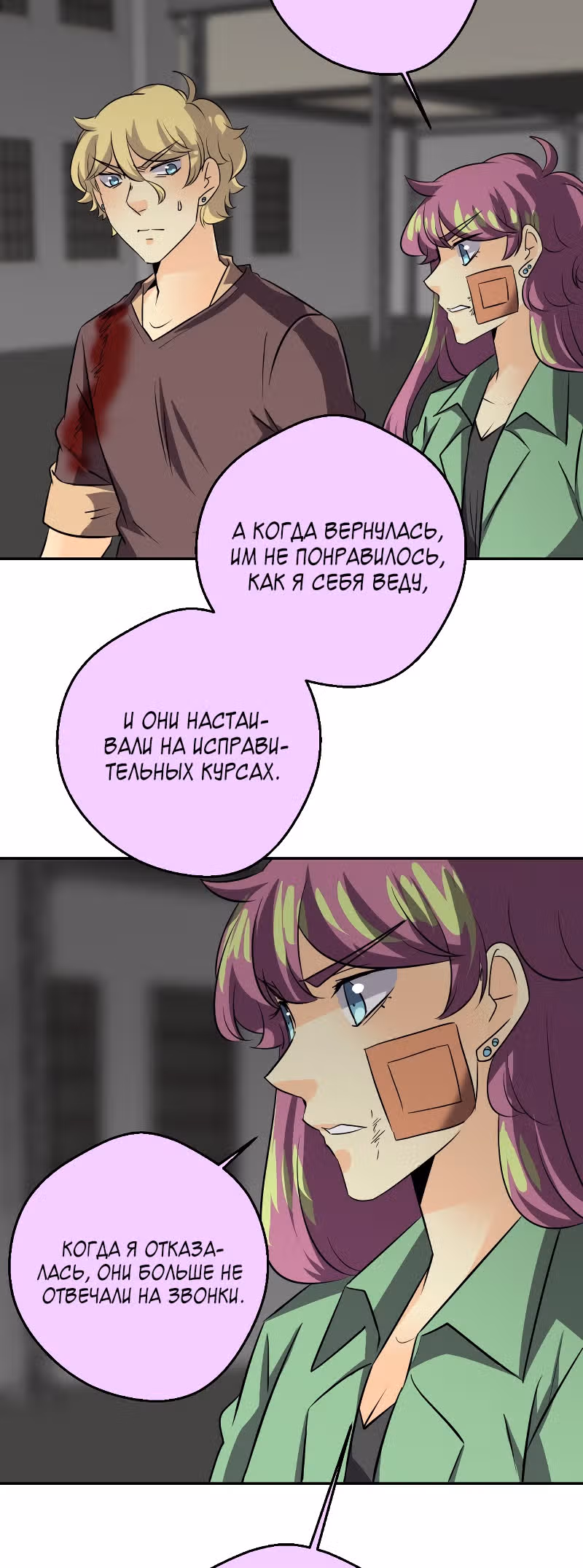 неОРДИНАРНЫЕ — Том 2 · Глава 217, страница 10