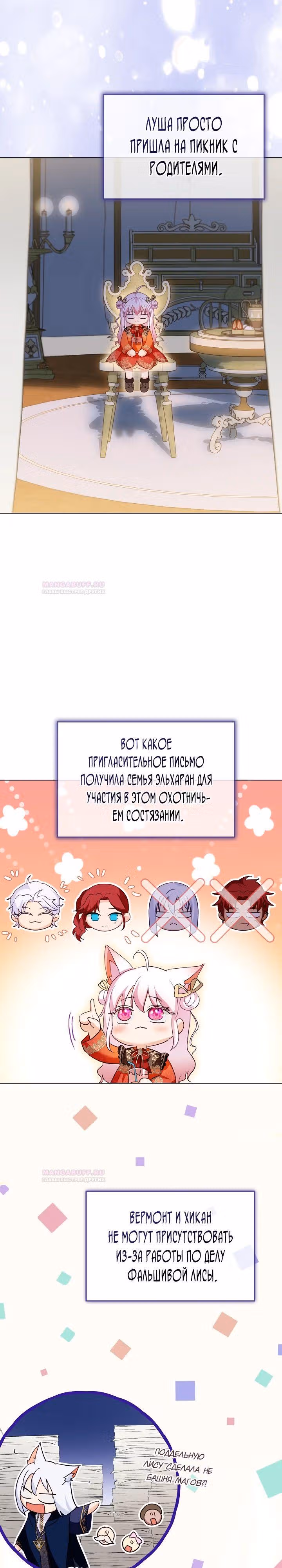 Я переродилась в Божественного Лисенка — Том 2 · Глава 60, страница 13