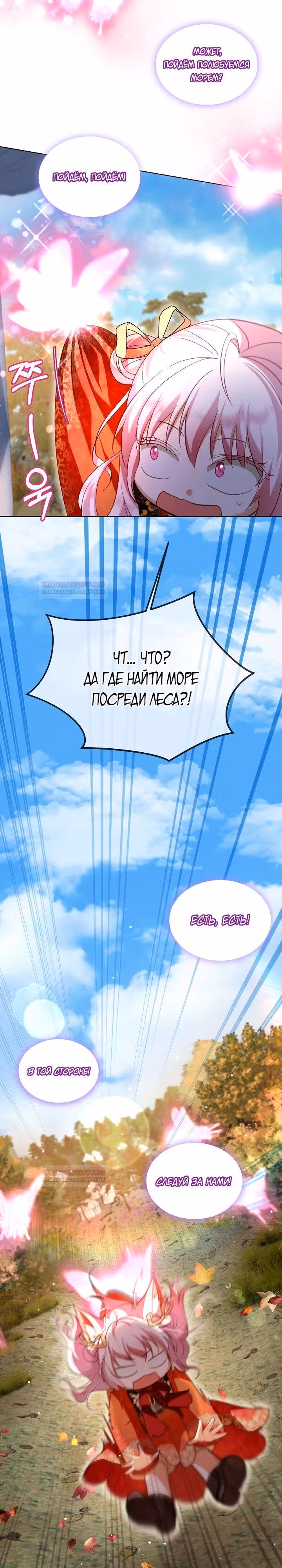 Я переродилась в Божественного Лисенка — Том 2 · Глава 60, страница 20