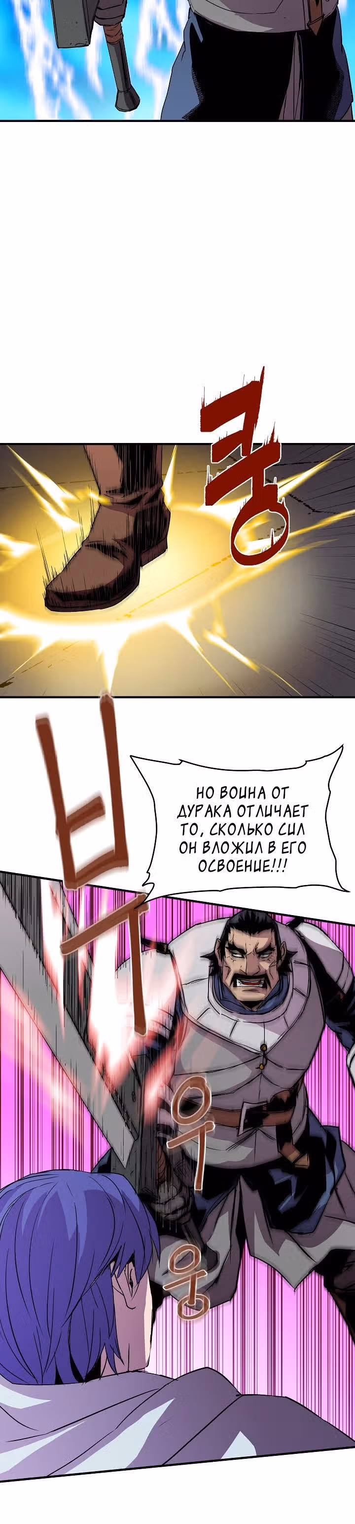 Возрождение мага восьми кругов — Том 1 · Глава 19, страница 12