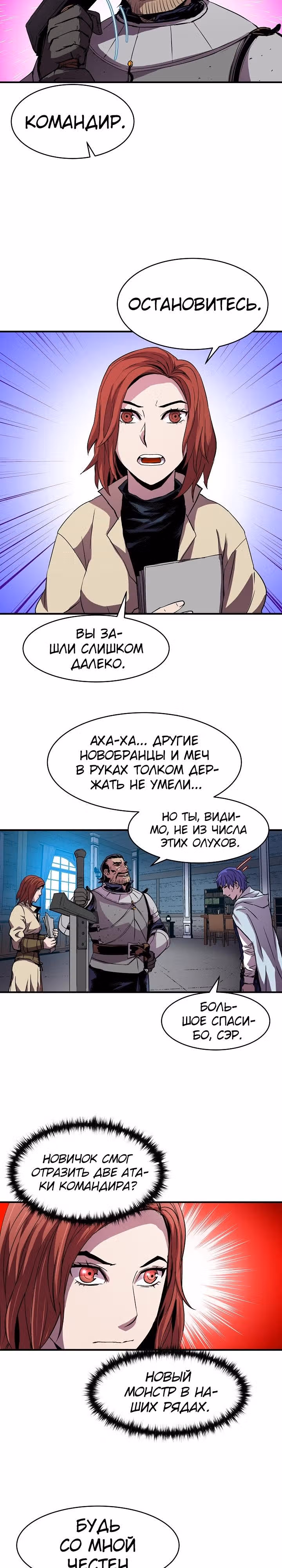 Возрождение мага восьми кругов — Том 1 · Глава 19, страница 17