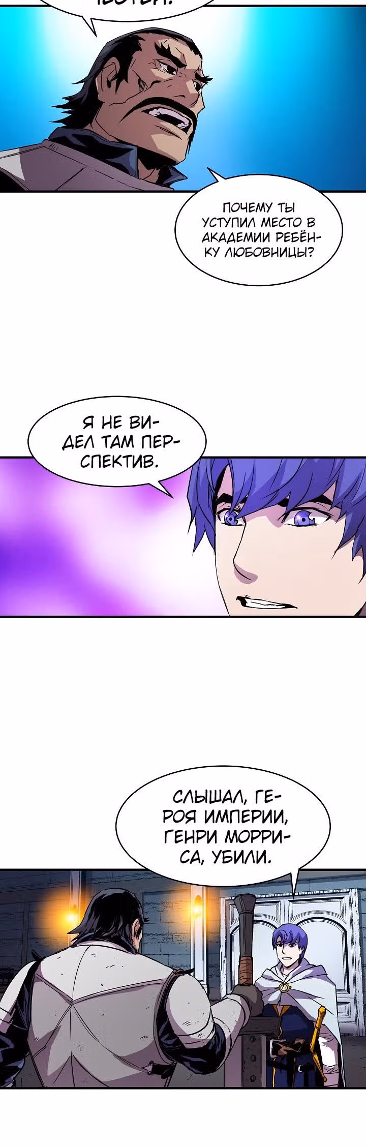 Возрождение мага восьми кругов — Том 1 · Глава 19, страница 18