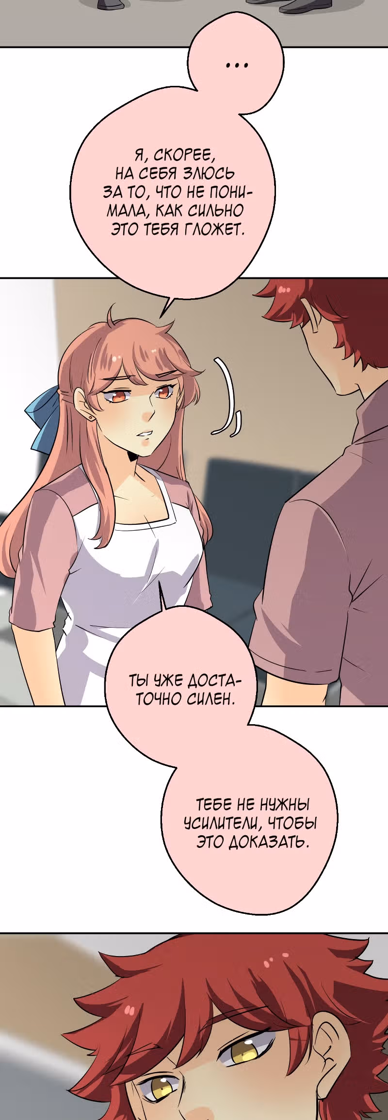 неОРДИНАРНЫЕ — Том 2 · Глава 218, страница 19