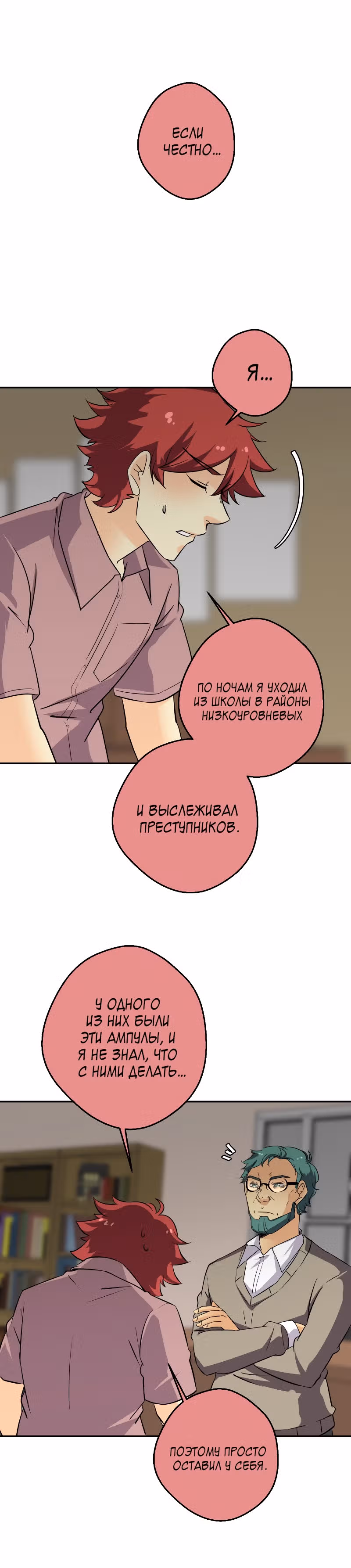 неОРДИНАРНЫЕ — Том 2 · Глава 218, страница 3