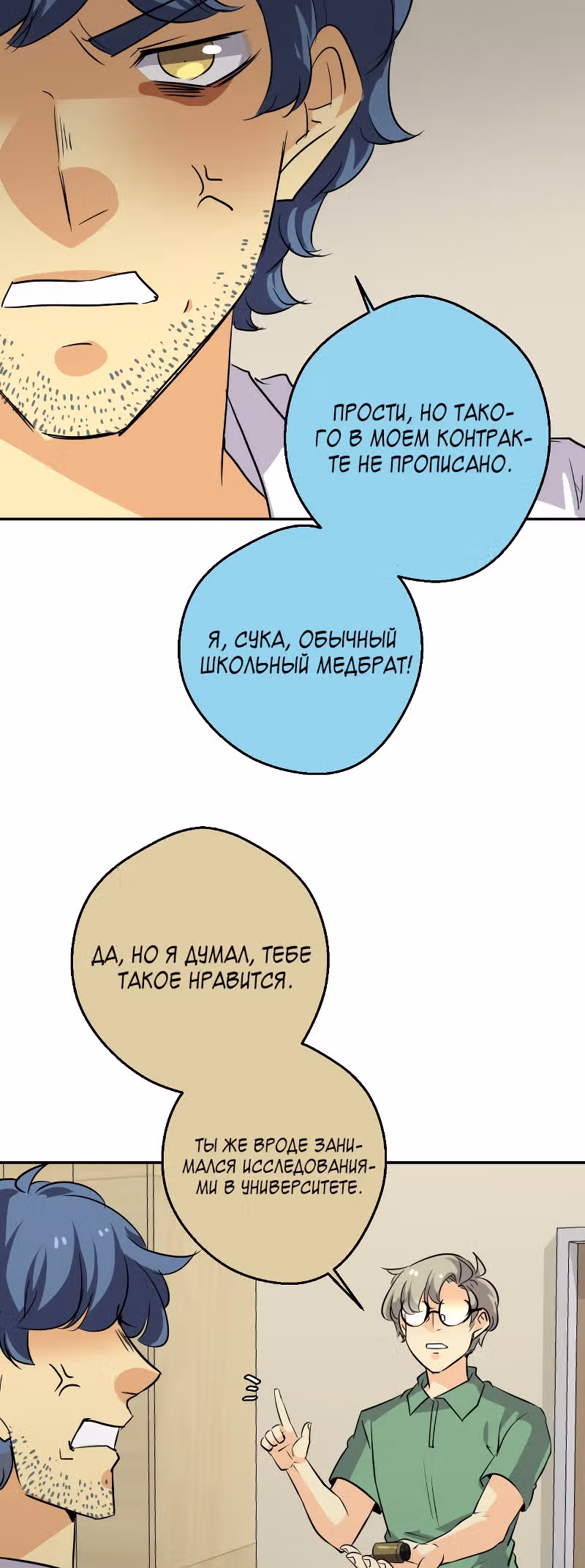 неОРДИНАРНЫЕ — Том 2 · Глава 218, страница 30