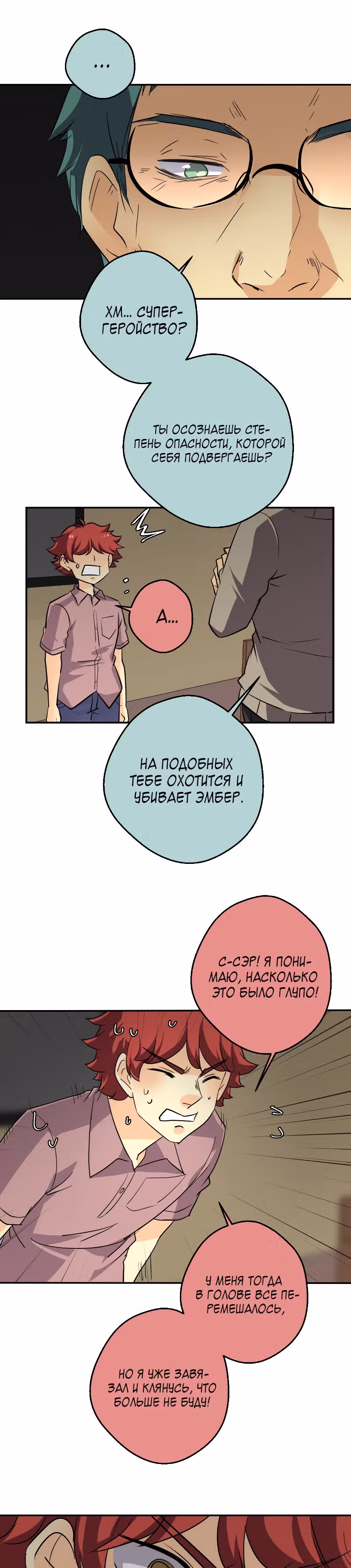 неОРДИНАРНЫЕ — Том 2 · Глава 218, страница 4