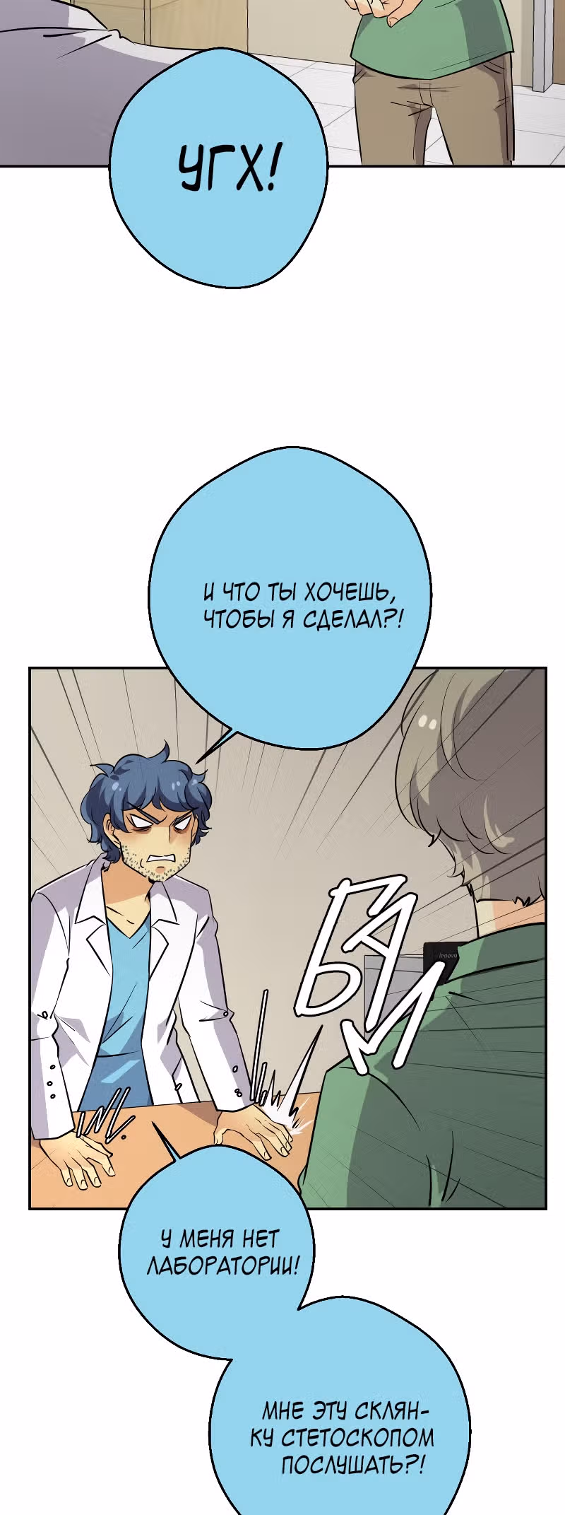 неОРДИНАРНЫЕ — Том 2 · Глава 218, страница 31