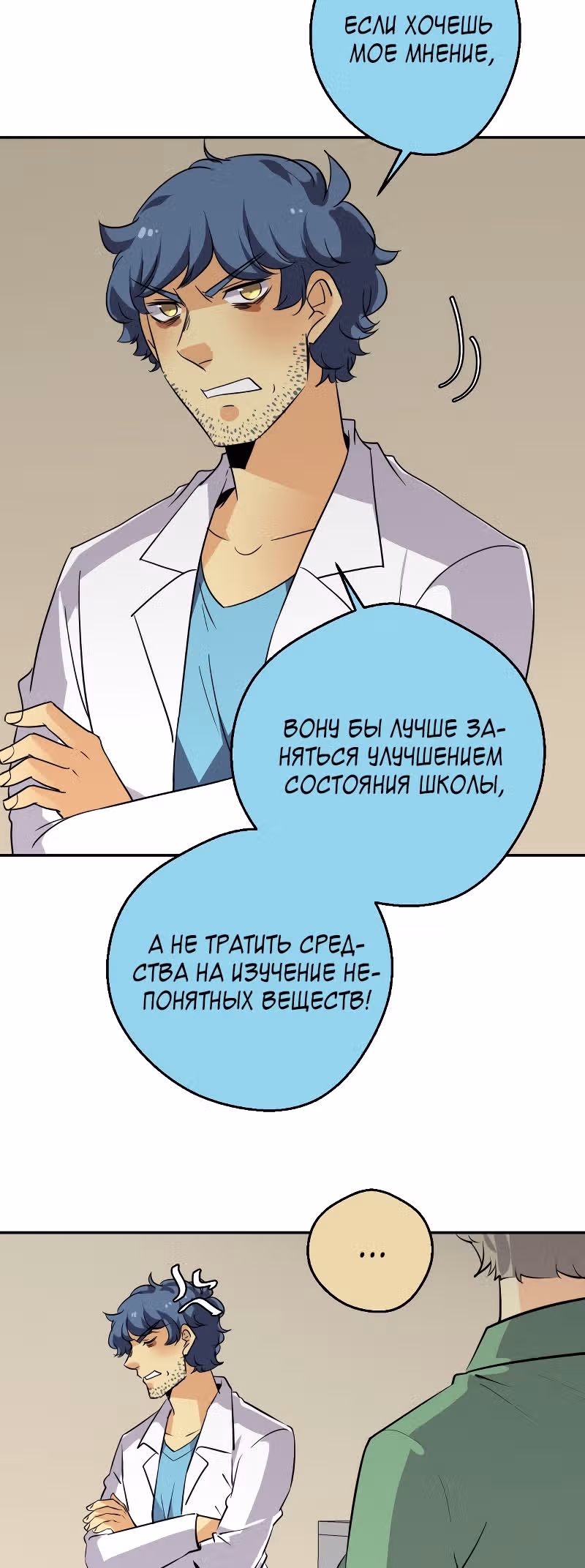неОРДИНАРНЫЕ — Том 2 · Глава 218, страница 33