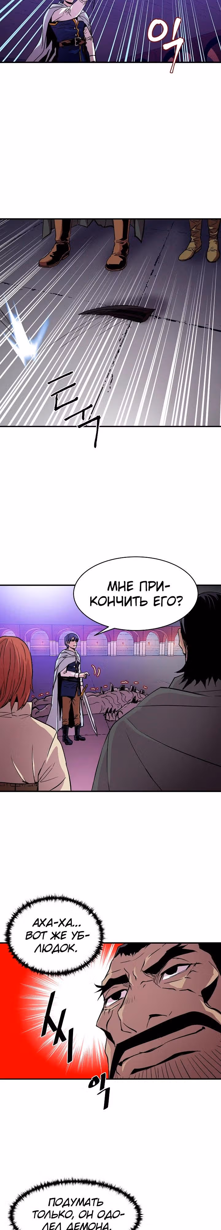 Возрождение мага восьми кругов — Том 1 · Глава 21, страница 4