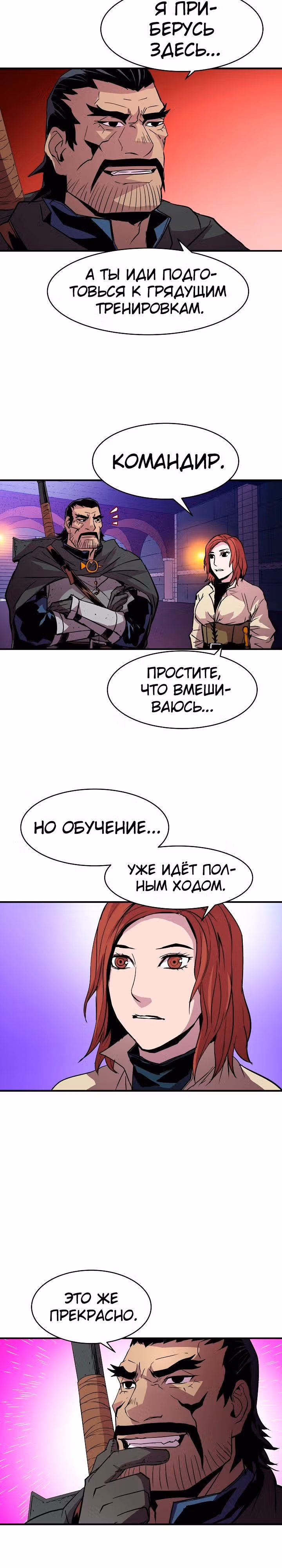 Возрождение мага восьми кругов — Том 1 · Глава 21, страница 7