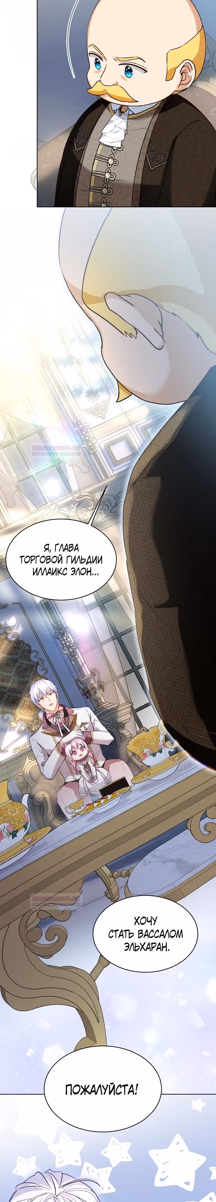 Я переродилась в Божественного Лисенка — Том 2 · Глава 59, страница 21