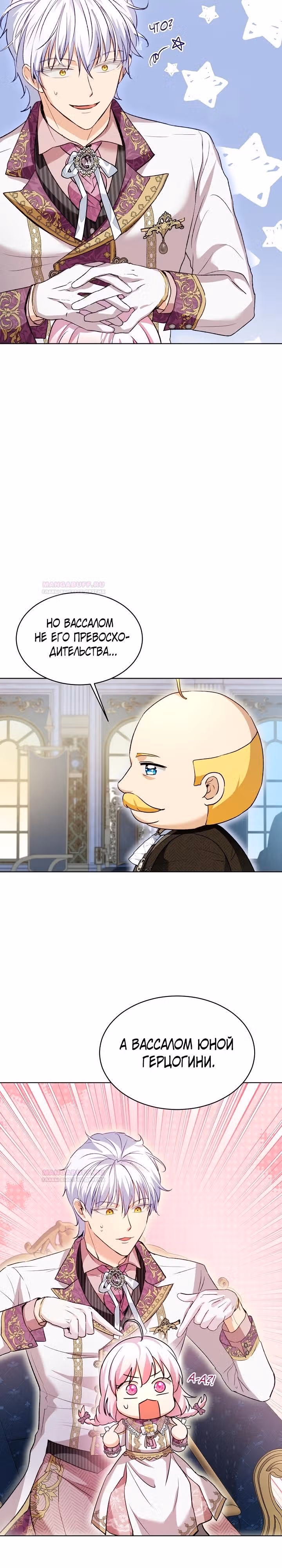 Я переродилась в Божественного Лисенка — Том 2 · Глава 59, страница 22