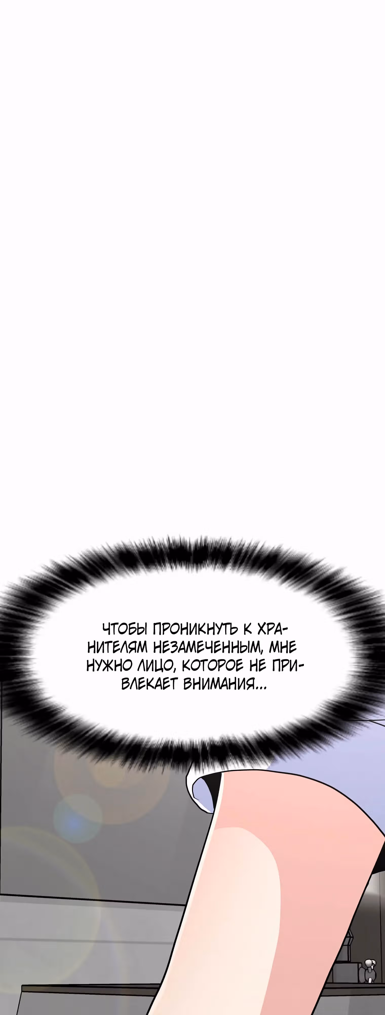 Я единственный, кто использует заклинания — Том 1 · Глава 138, страница 26