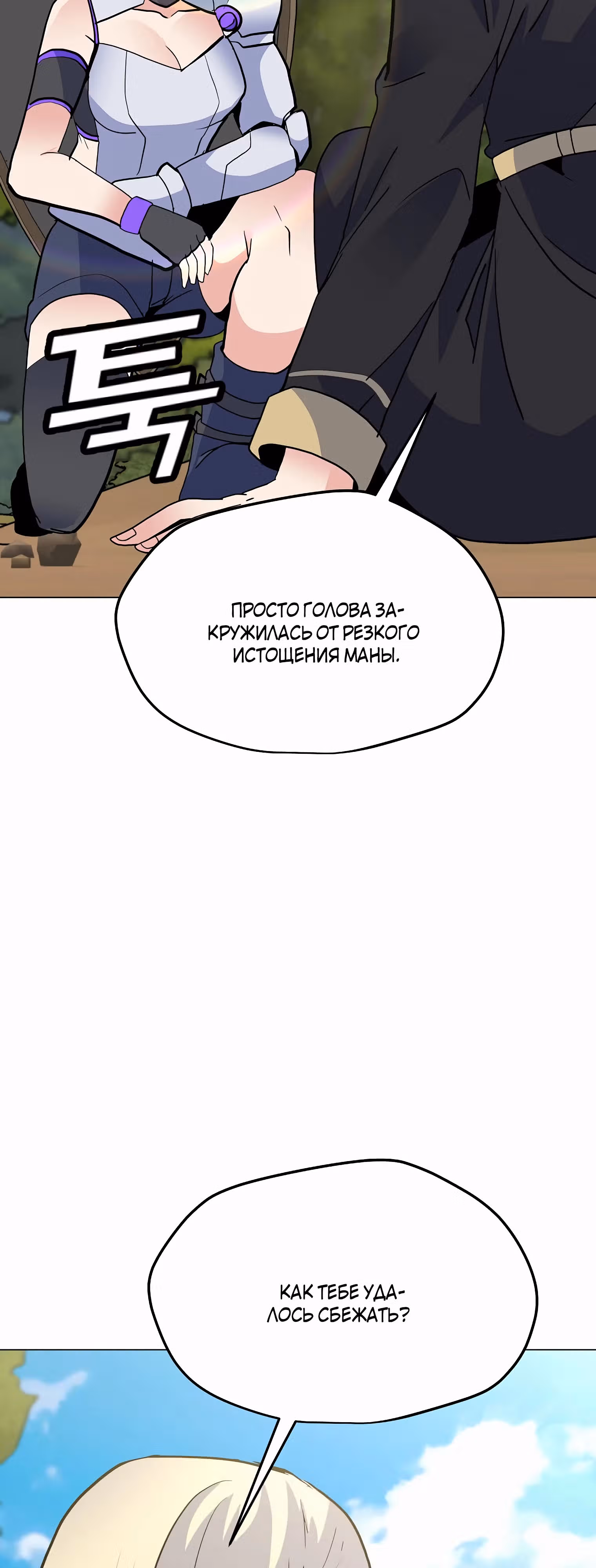 Я единственный, кто использует заклинания — Том 1 · Глава 138, страница 5