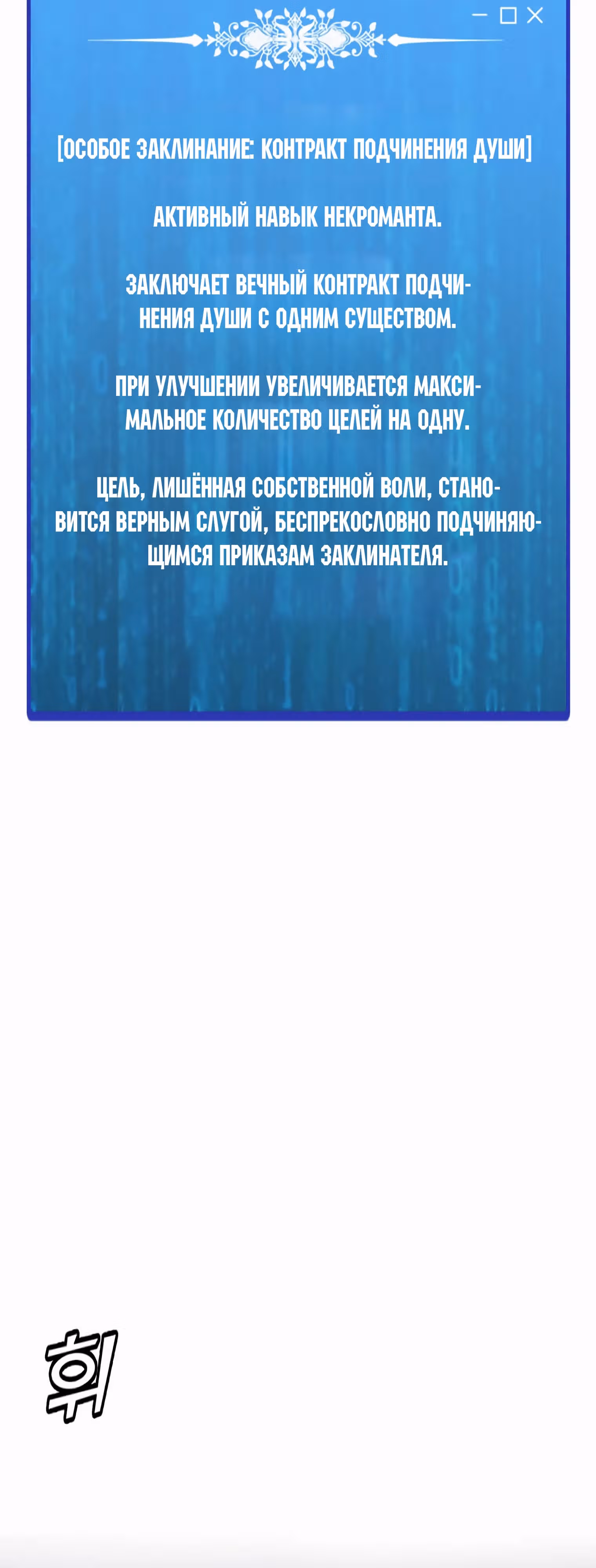 Я единственный, кто использует заклинания — Том 1 · Глава 138, страница 53