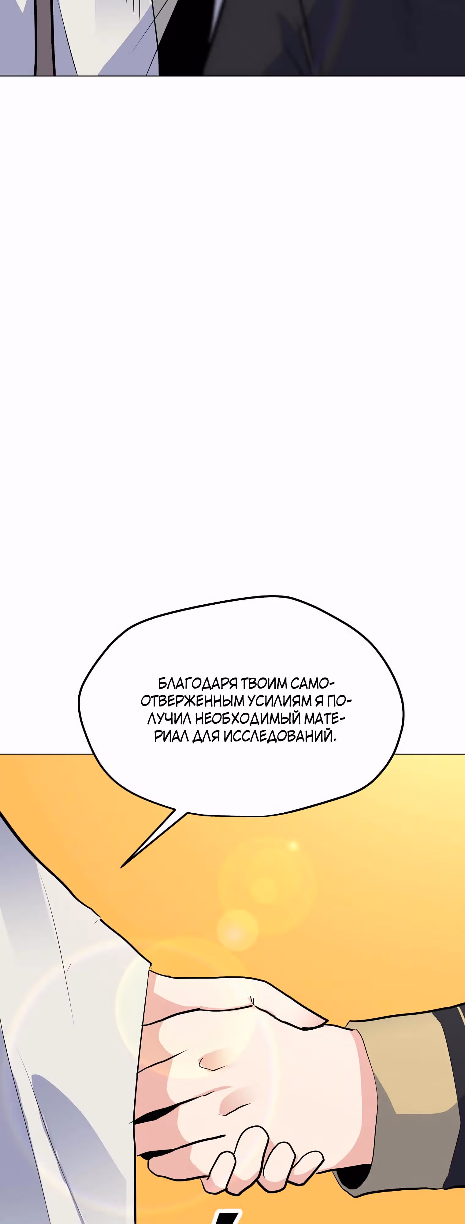Я единственный, кто использует заклинания — Том 1 · Глава 138, страница 10