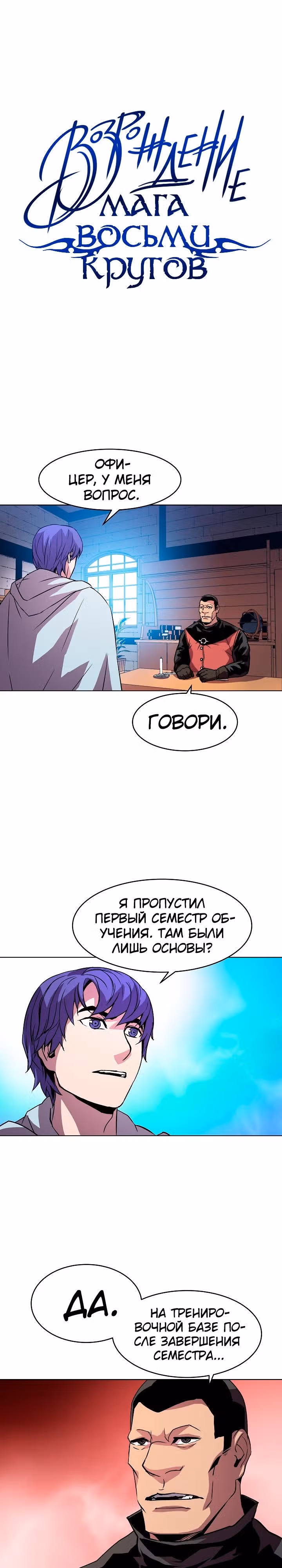 Возрождение мага восьми кругов — Том 1 · Глава 22, страница 1