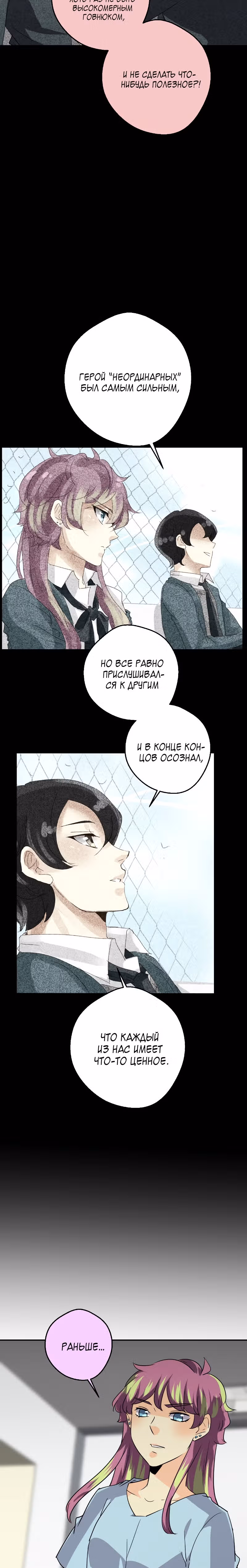 неОРДИНАРНЫЕ — Том 2 · Глава 219, страница 38