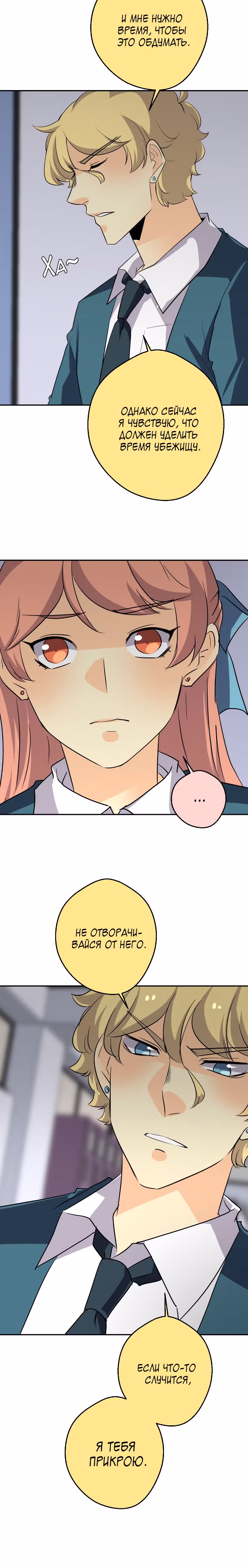 неОРДИНАРНЫЕ — Том 2 · Глава 219, страница 6