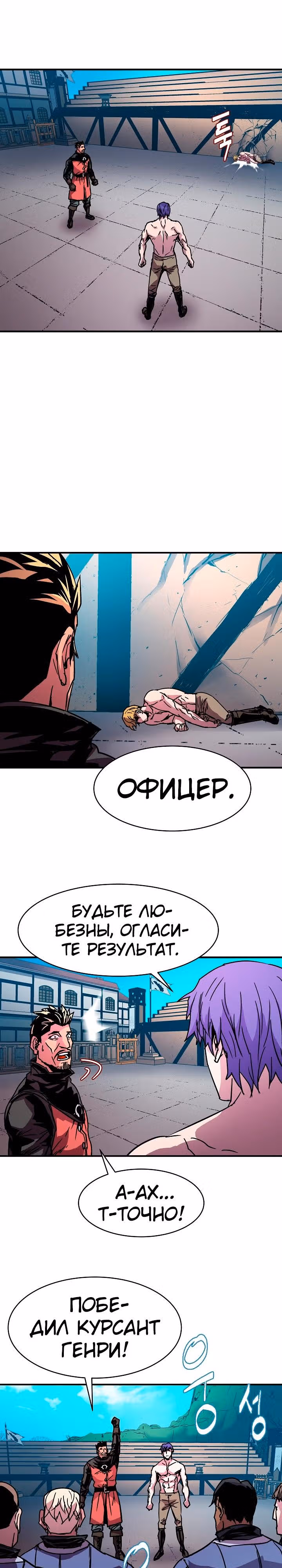 Возрождение мага восьми кругов — Том 1 · Глава 23, страница 17