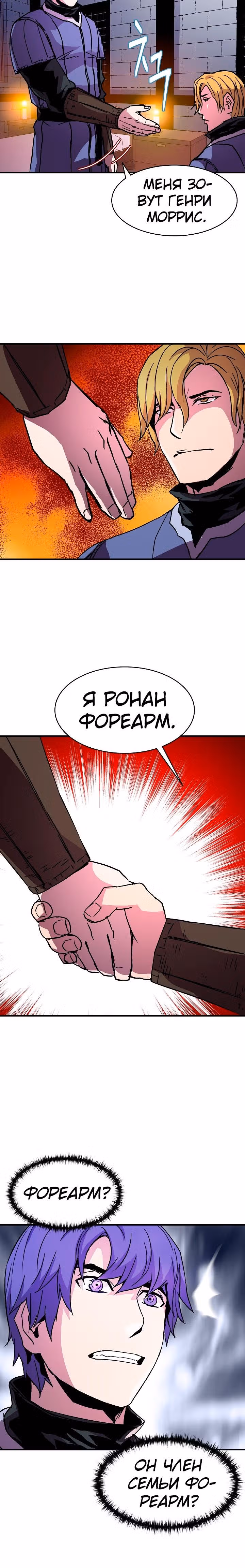 Возрождение мага восьми кругов — Том 1 · Глава 23, страница 20