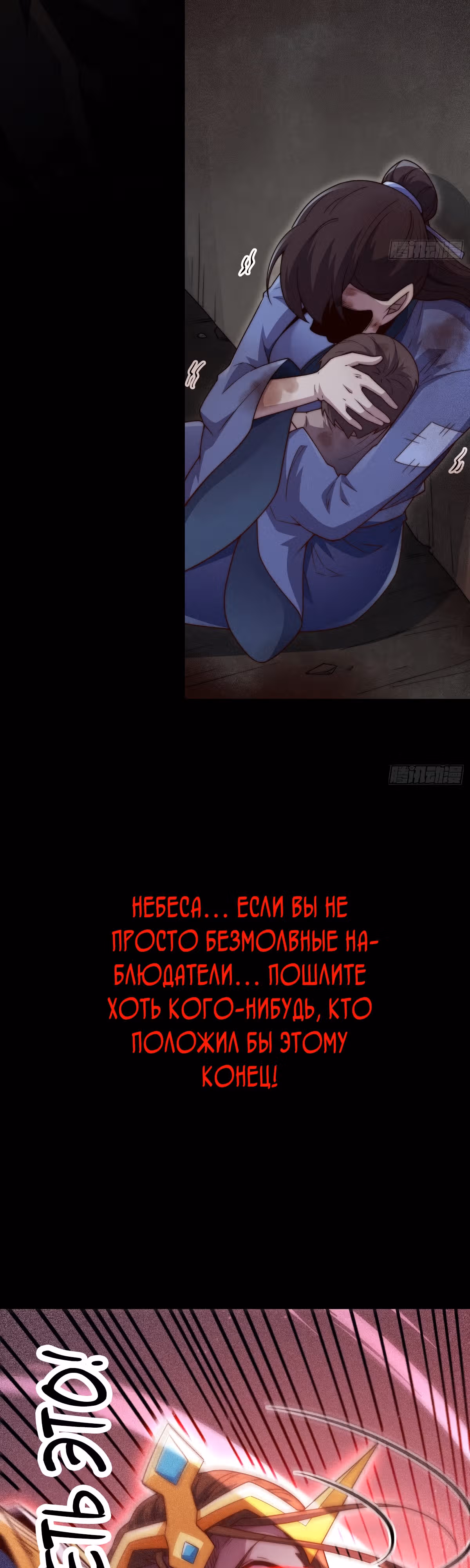 Я обрел бессмертие в другом мире — Том 1 · Глава 91, страница 9