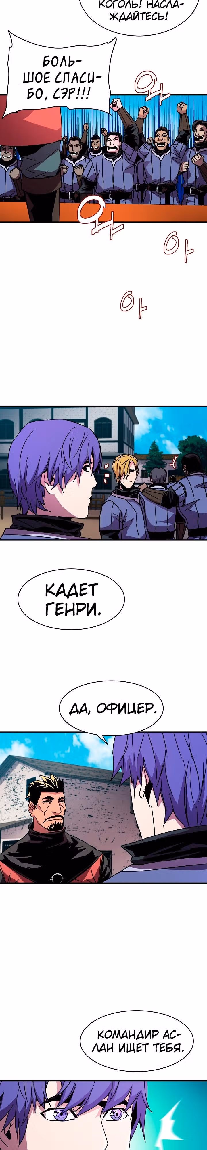 Возрождение мага восьми кругов — Том 1 · Глава 24, страница 13