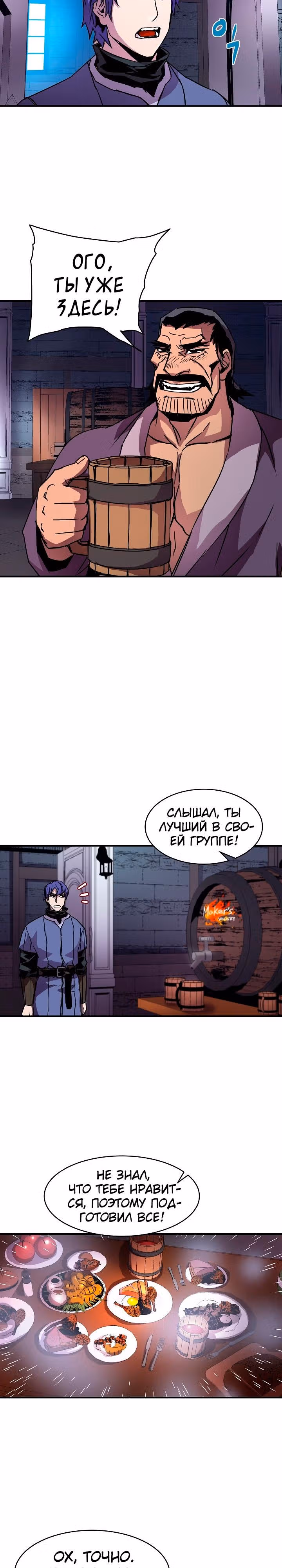 Возрождение мага восьми кругов — Том 1 · Глава 24, страница 19