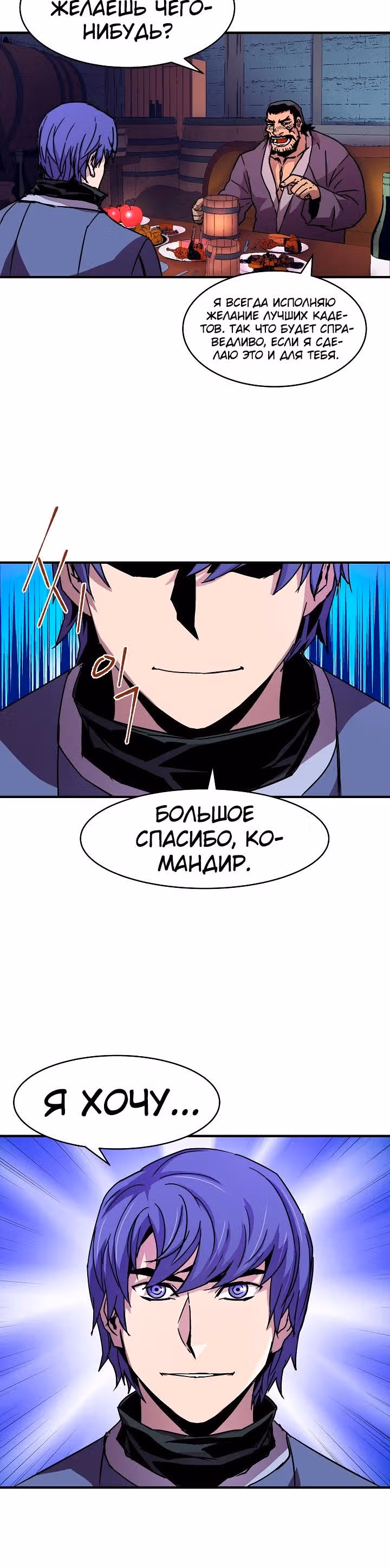 Возрождение мага восьми кругов — Том 1 · Глава 24, страница 20