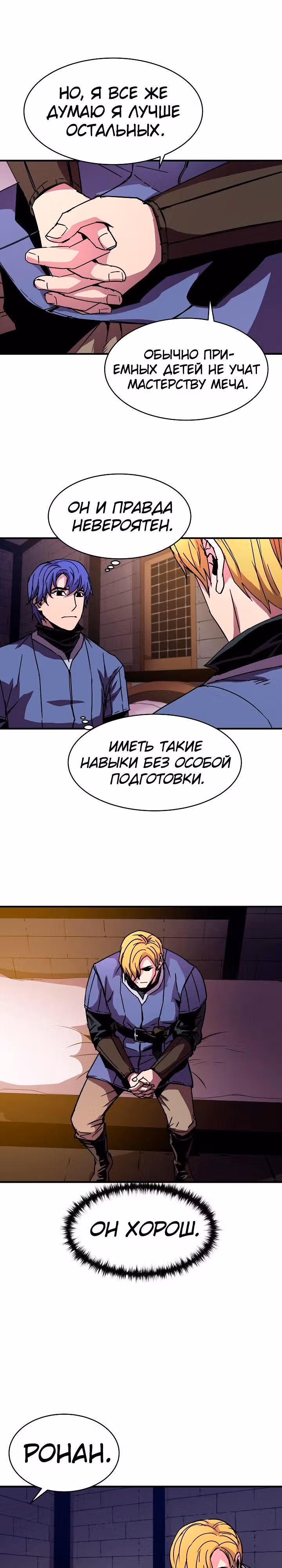 Возрождение мага восьми кругов — Том 1 · Глава 24, страница 6